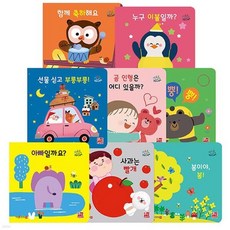 까르르 말놀이 그림책 (보드북8권)(세이펜활용가능), 없음, 훈민출판사(전집)