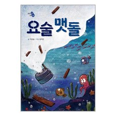 요술맷돌