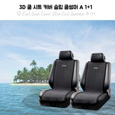 카시트쿨커버