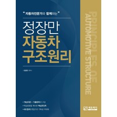 정장만자동차구조원리
