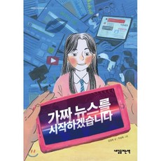 가짜뉴스