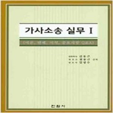 (새책) 가사소송 실무 1