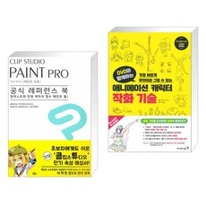 클립스튜디오공식레퍼런스