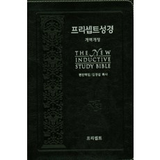 프리셉트성경