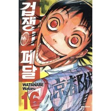 겁쟁이 페달 16, 대원, [만화] 겁쟁이페달
