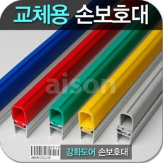 (강화도어손보호대/교체용) 2100mm 교체용 고무(부분만)상품