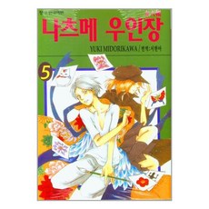 나츠메우인장1권