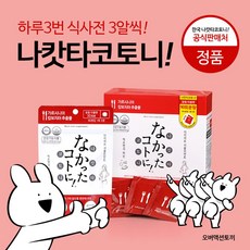 나캇타코토니 270정(30일분) 다이어트 건강 기능식품/휴대간편포장