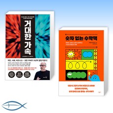 숫자없는수학책