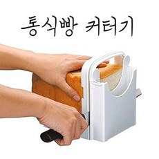 식빵절단기