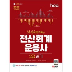 전산회계운용사2급필기