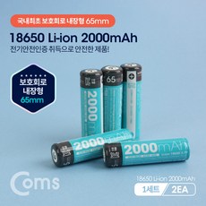 [LB200] Coms 18650 보호회로 리튬이온 충전지(배터리) 2000mA / 보호회로내장 65mm / (1세트-2EA), 2개