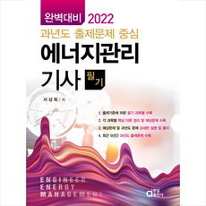 에너지관리기사필기동일