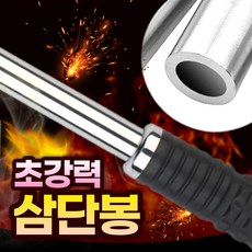 내몸에는 삼단봉 초강력 3단봉, 1개
