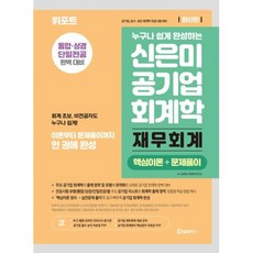 공기업회계학패키지는라이브동안반00%