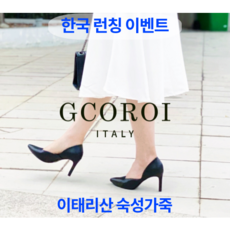 발이 전혀 안아픈 구두 GCOROI 슈겐다이 8cm 여성 펌프스 꼬로이