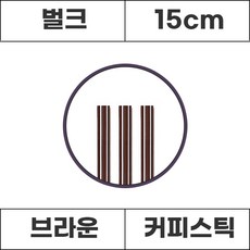 커피스틱 브라운 15cm 벌크 1봉 1000개입, 1개