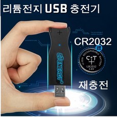 cr건전지충전기
