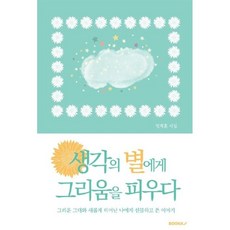 김승국그리움으로뜨는별