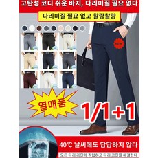 1/1+1 남성 비즈니스 캐주얼 바지 중년 남자 신사바지 남성 고탄력 정장 팬츠 구김없는 남성바지 양복바지 - 조르지오아르마니정장