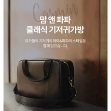 쉐베베기저귀가방