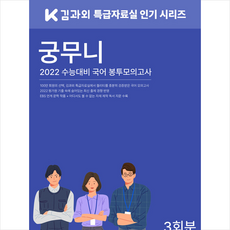 궁무니모의고사