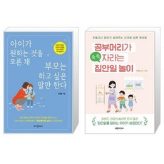 아이가원하는것을모른채