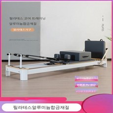 필라테스기구 리포머 바렐 체어 알루미늄 합금 화이트 요가 개인 대형 장비 5종 세트