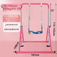 철봉 그네 유치원 폴대, 플래그십 핑크 115-155cm 그네