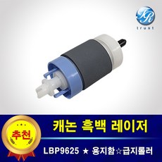 캐논 LBP9625 급지롤러 픽업롤러 카세트 용지걸림 프린터 수리