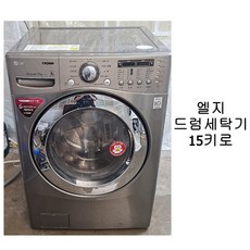 엘지세탁기15kg