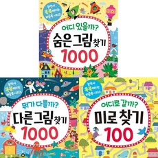 어디로 갈까? 미로찾기 100, 군산