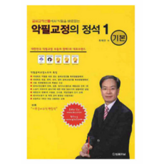 (법률저널) 글씨교정선틀에서 악필을 바로잡는 악필교정의 정석1 기본, 분철안함