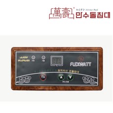 만수돌침대 돌침대 흙침대 옥침대 온도조절기 HM-2 (2핀_4핀)