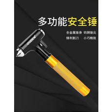 독일 고급 자동차 안전 망치 창문 깨는 유물 알루미늄 합금 화재 탈출 긴급 생명을 구하는, [04] 로즈핑크 - 무료 보관백 + 해머팁 보호커버