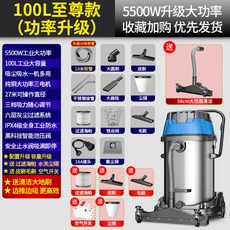 대용량 건습식 진공 청소기 산업용 공장 작업장 차량용 상업용 80L 100L