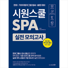 시원스쿨spa