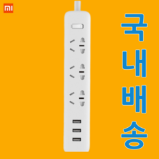 [국내 배송] 샤오미멀티탭 USB 충전포트 3구+3USB 콘센트, 3USB 화이트, 1개, 1.8m