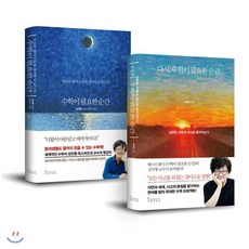 다시수학이필요한순간