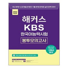 kbs한국어능력시험추천책