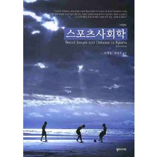 남상우스포츠사회학