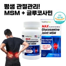 식약처 인증 글루코사민 MSM 엠에스엠 1800mg 관절 케어 영양 공급 홈쇼핑 50대 연골 허리 척추 손마디 알약 형 식 약 청 인정 여성 남성 효능 남자 여자 효능