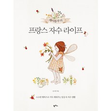 케이블루의 프랑스 자수 라이프:소소한 행복으로 가득 채워주는 일상 속 자수 생활