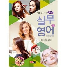 미용인실무영어