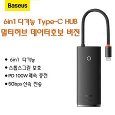 baseus6in1