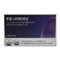푸응 나이트버닝 잔티젠 수면 다이어트, 2박스, 10정