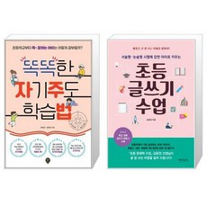 초등자기주도학습법책