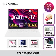 LG전자 그램 Pro 17 코어 울트라5 RTX3050, 에센스 화이트, 512GB, 32GB, WIN11 Home, 17ZD90SP-EX59K