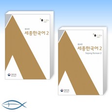 세종한국어개정판