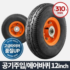 ♤market보물섬TI아카시아리빙 에어바퀴 12인치 (휠) 운반기바퀴 고하중바퀴 운반기 이동바퀴 우레탄바퀴부재시♤문자요망♤부재시♤문자요망♤, _찐_